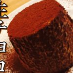 【チョコレートムースの作り方】How to make Chocolate mousse 濃厚なめらか天使の口溶け レストランのシェフが作る本気のスイーツ【チョコレート・パティシエ・デザート・お菓子作り