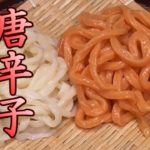 手打ちうどん打ってみた。赤い唐辛子麺！辛いぞ！うまいぞ！　手打ちうどんの打ち方。手打ちうどんの作り方。　男の料理。レシピ。 Japanese Udon Noodle