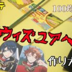 【Live 】ツイステ・オフウィズユアヘッド作り方【100均メイン】コスプレ質問にお答えしつつ作ります。
