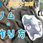 【Live 】ツイステ・グリムの作り方【100均メイン】コスプレ質問にお答えしつつ挑戦します