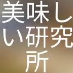 ジャージャー麺（炸醤麺）の万能絶品肉味噌の作り方　Minced roasted soy noodles