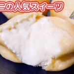 【コンビニの人気スイーツを再現!】もちもち食感 もちぷよの作り方【kattyanneru】