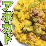 約束された勝利の丼【アボカドベーコンエッグ丼】