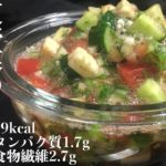 夏野菜でつくるネバネバサラダ風和え物【管理栄養士 レシピ メニュー】トマト、きゅうり、なす、大葉、みょうが、オクラ
