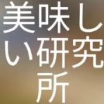 ジャージャー麺作り方(麺の茹で方)