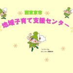 『これからはじめる離乳食 野菜ペーストの作り方』地域子育て支援センター