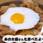 【旨味が倍増】焼き牛丼〈フライパンで超簡単♪〉