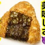 お弁当におすすめ！時短オートミールおにぎり/米化/ダイエットレシピ