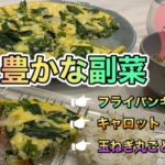 【簡単レシピ】家にあるものですぐ作れる！おしゃれ副菜☆