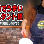 超！危険！インスタント麺の作り方