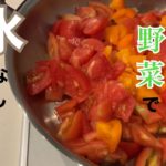 水なしカレー【自家栽培野菜】激ウマ簡単レシピ