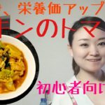 疲れがとれて、若返り効果も!【夏野菜とチキンのトマト煮】