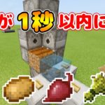 【マイクラ統合版】超簡単！高速野菜自動収穫機の作り方！