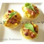 食べて元気に美しく♪「新玉ねぎの簡単レシピ」新玉ねぎとベーコンのカレーマヨ焼き