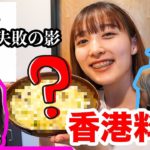 【香港料理】中国語レシピで謎解き冒険クッキング!水族館風味丼の完成