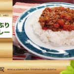 医療法人 天心堂 志田病院 オリジナルレシピ vol.1「野菜たっぷりキーマカレー」