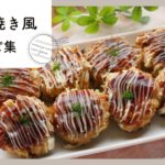 ソースの香りがたまらない！お好み焼き風レシピ10選