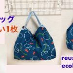 100均手ぬぐい1枚 コンビニのお弁当用エコバッグの作り方 レジ袋の代わり たためるショッピングバッグ reusable foldable eco bag