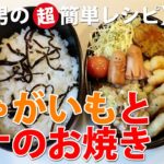 じゃがいもとツナのお焼き【素人男の超簡単レシピ･作り方#195】味付けは塩だけ！離乳食にも！