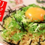 ◆◇ラーメンレシピ◇◆219_今すぐやってほしい！かまたまラーメン～個人的にはネギマシマシがすき～〖簡単レシピ・晩酌の〆・麺〗