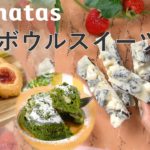 洗い物は少なく！ボウルひとつで！楽ちんスイーツ3選