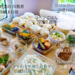 常備菜★作りおき★8品【夏野菜レシピ】甘辛さっぱり味#3