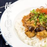 【簡単で旨い！】豚ひき肉を使った丼ものレシピ 3選