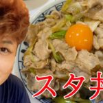 [すた丼]豚バラ300g！国立ご当地メニュー。ボリューム凄い！