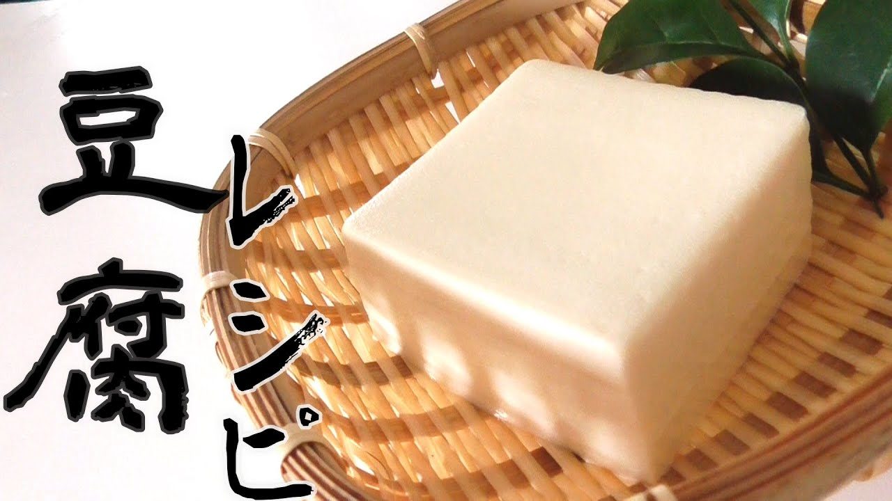 豆腐レシピ4選 簡単で美味しい豆腐のレシピ レシピ動画