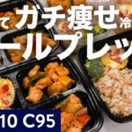 【作り置きレシピ】ミールプレップレシピ５日分の冷凍保存の作り置き弁当でダイエット【4K】