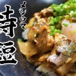 【5分レシピ】プロが教える「サバ缶キムチ丼」の作りかた。まな板不要の絶品スピード飯！