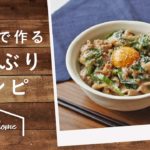 【レンジで簡単】おすすめ丼レシピ5選