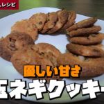 【芸人料理レシピ#9】福岡よしもと芸人 「たまねぎ編」~松下笑一~