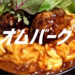 オムバーグの作り方【ASMR】