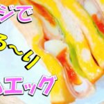 【レンジで１分半】簡単ハムエッグサンドの作り方 お弁当のおかずにもGOODな時短レシピ！サラリーマン（妻）に作る朝食