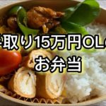 【お弁当ルーティン】一人暮らしOLのお弁当作りvlog♡回鍋肉｜パンプキンサラダ｜1人分玉子焼き｜曲げわっぱ弁当に詰めていくよ♪obentoレシピ｜モーニングルーティン