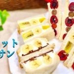 フルーツサンドの作り方 ダイエット中でも！ 水切りヨーグルトで低カロリー【バレリーナクッキング】-fruits sandwich- 綺麗なカット 生クリームを一瞬で泡だて さくらんぼの種取り