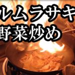 ツルムラサキの肉野菜炒めの作り方