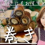 【料理動画】作り置き&お弁当にもオススメ！！ちくわとチーズと大葉と海苔の肉巻き