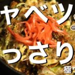 【キャベツのレシピ】とんぺい焼丼でキャベツをたっぷり消費、しかも極ウマ！【中学生も作れる】