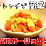 【旬を美味しく】夏野菜のガーリックソテー【簡単料理レシピ】