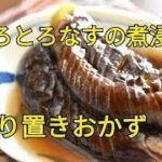 【レシピ・作り置き・副菜・お弁当おかず】地味なおかずなのにご飯おかわり♪とろとろなすの煮浸し