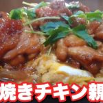 【大食い】ありそうでなかったレシピ！照り焼きチキンの親子丼を爆食い！