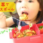 【アレンジレシピ】たこ焼き器でオムライスボールの作り方【お弁当】