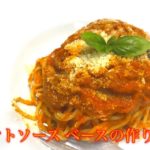 野菜を煮込む　トマトソース の作り方