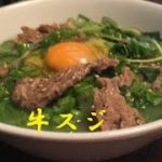 【牛スジラーメン】作り方