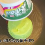 【新着】スーパーカップで抹茶わらび餅の作り方｜簡単お菓子作りレシピ
