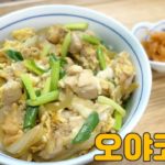 오야코동 (親子丼の作り方)