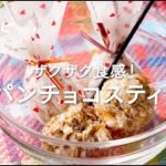 【スイーツ編】ザクザク食感！ 乾パンチョコスティック