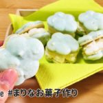 雲マカロンの作り方|韓国マカロン”トゥンカロン”|簡単お菓子作りレシピ